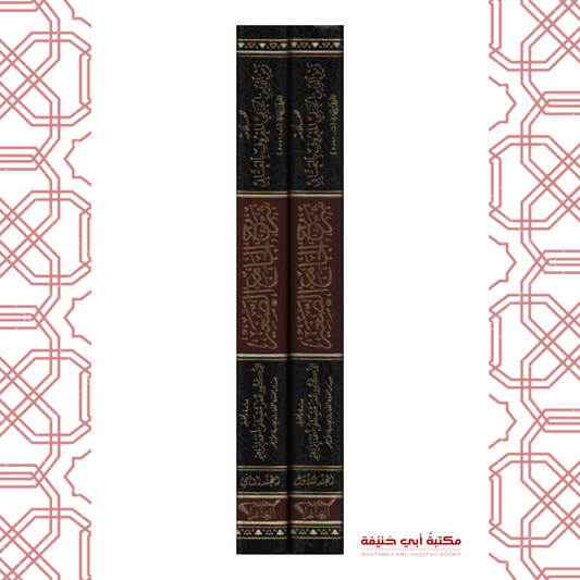 شرح الجامع الصغير للعتابي