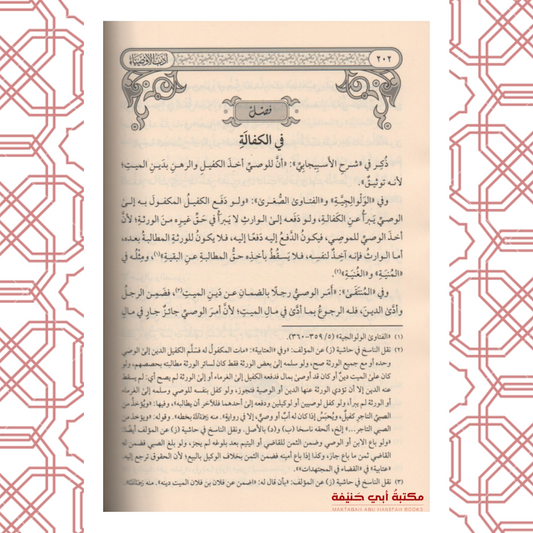 أدب الأوصياء