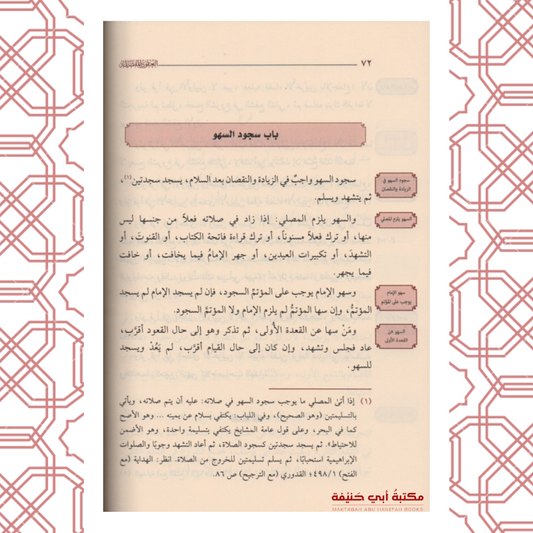 العقود المفضلة في الجمع بين القدوري والتكملة