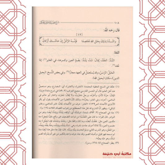 شرح قصيدة عنوان الحكم