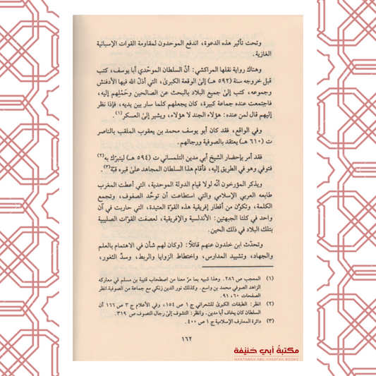 البطولة والفداء عند الصوفية