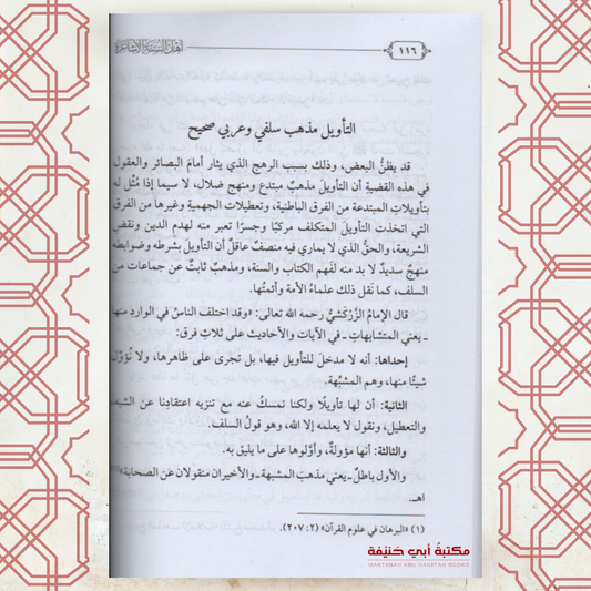 أهل السنة الأشاعرة