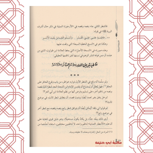 الأرجوزة الميئية في ذكر حال أشرف البرية