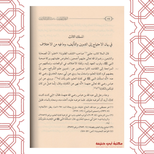 الزهر اللطيف في مسالك التأليف