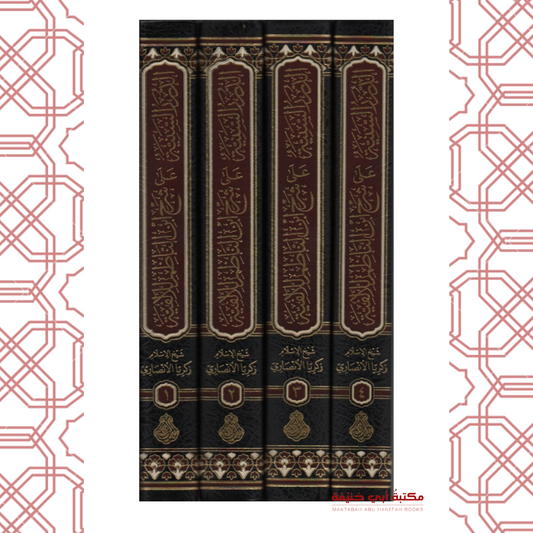 الدرر السنية على شرح ابن الناظم للألفية