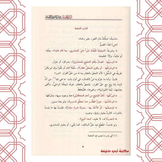 الدر المختار في شرح تنوير الأبصار ط سائد بكداش ١/٥