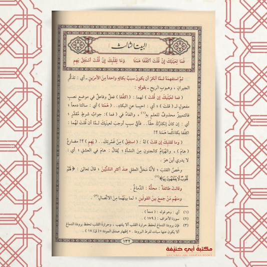 شرح البردة المسمى مشارق الأنوار المضية