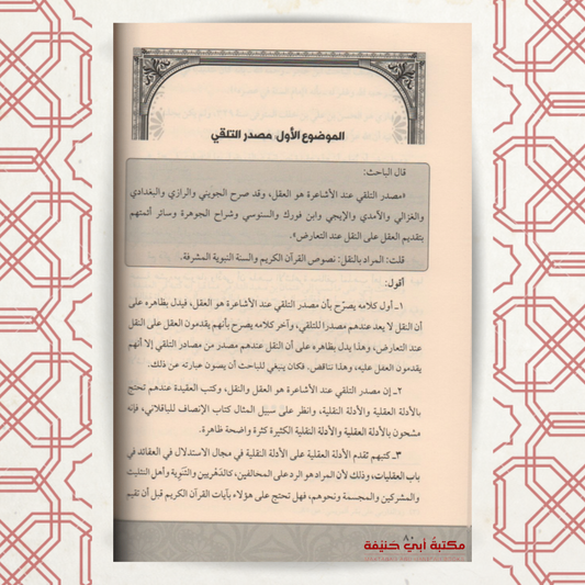 عقائد الأشاعرة