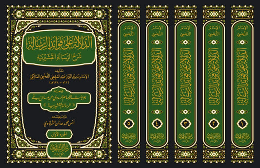 الدلالة على فوائد الرسالة شرح الرسالة القشيرية