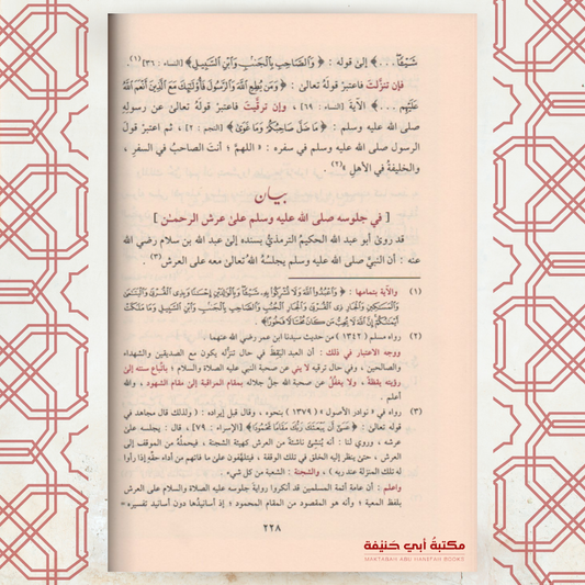 إزالة الشبهات