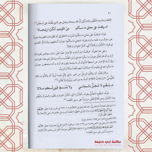 شرح القصيدة القشيرية في عقيدة أهل السنة