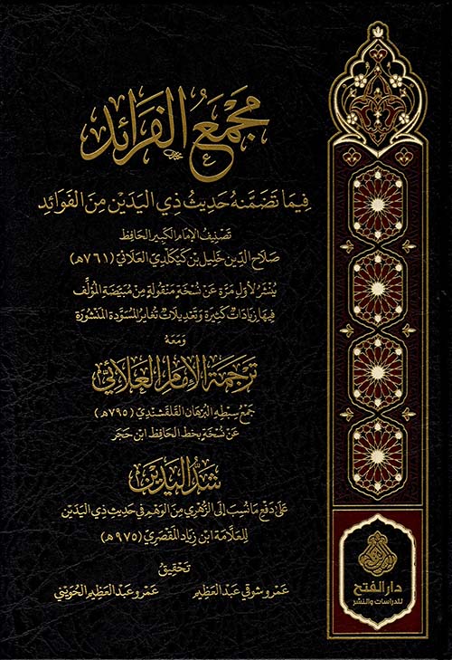 مجمع الفرائد