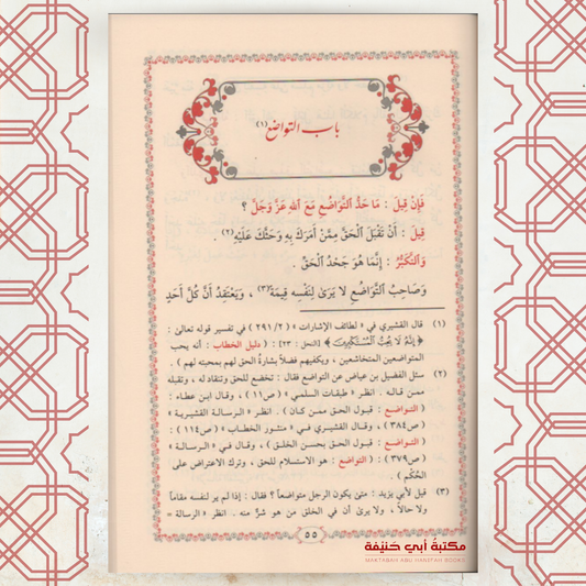 آداب الصوفية