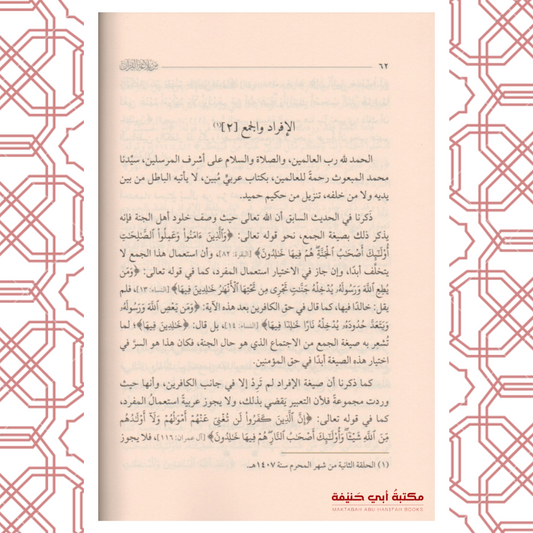 من بلاغة القرآن