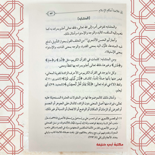 هداية الأنام إلى خلاصة أحكام الإسلام