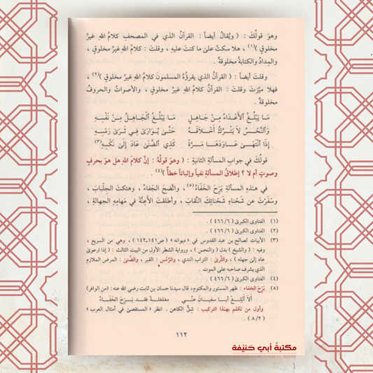 نجم المهتدي ورجم المعتدي