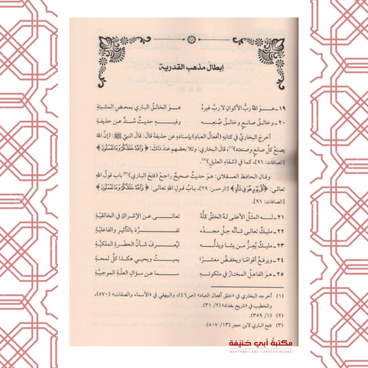 تائية القضاء والقدر مع شرحها الموسوم بسلك الدرر