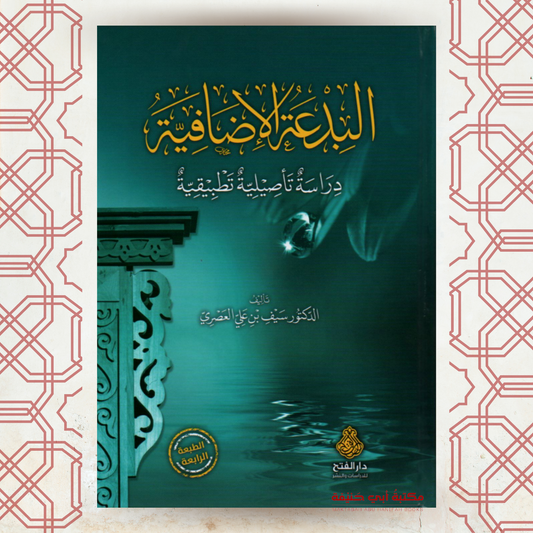 البدعة الإضافية