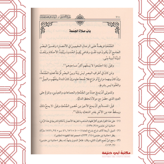 عمدة المفتي أو النقاية في علم الهداية