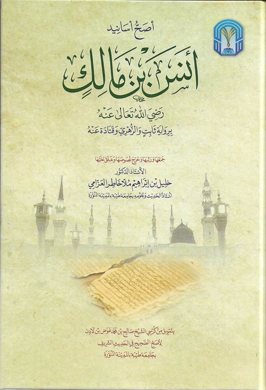 أصح أسانيد أنس بن مالك