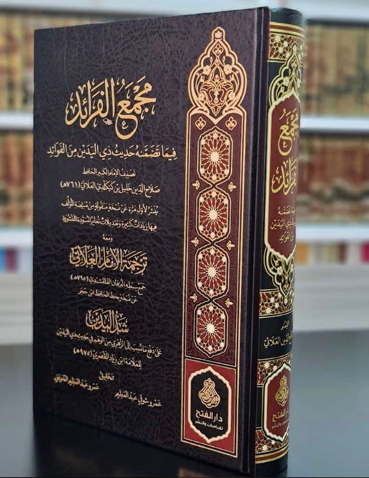 مجمع الفرائد