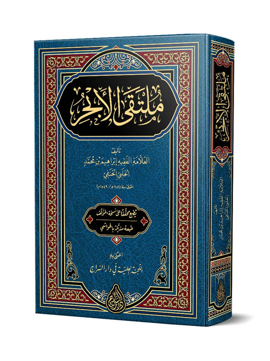 ملتقى الأبحر