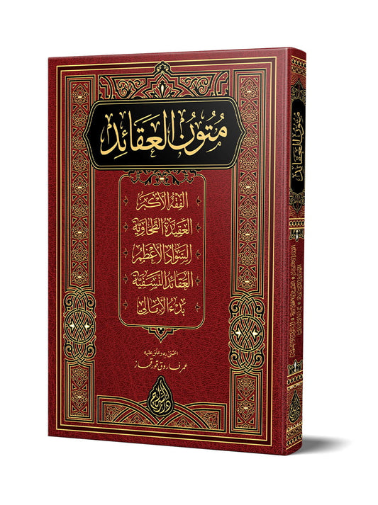 متون العقائد