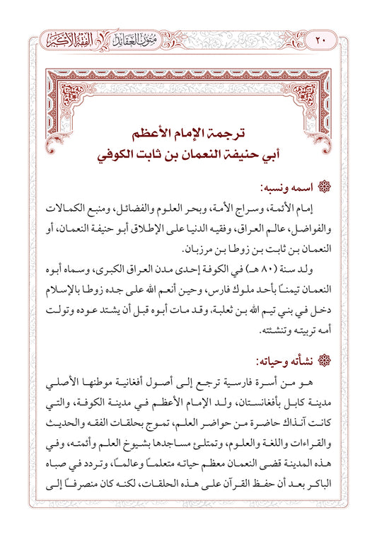 متون العقائد