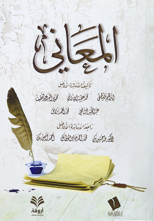 المعاني