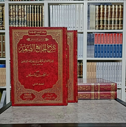 شرح الجامع الصغير للسرخسي (٢-١)
