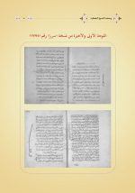 فيض الأرحم وفتح الأكرم