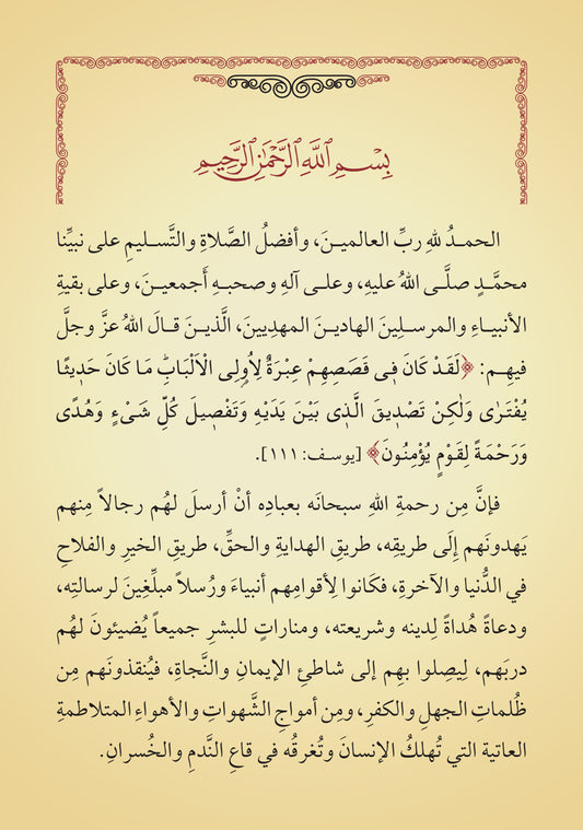 قصص النبيين