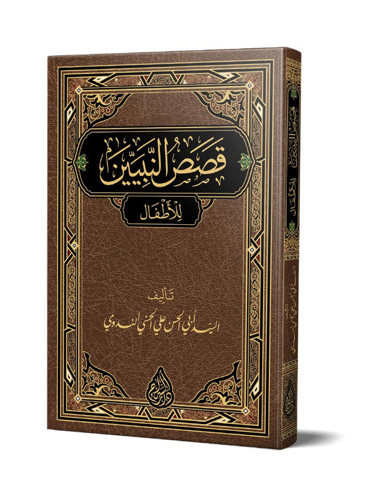 قصص النبيين
