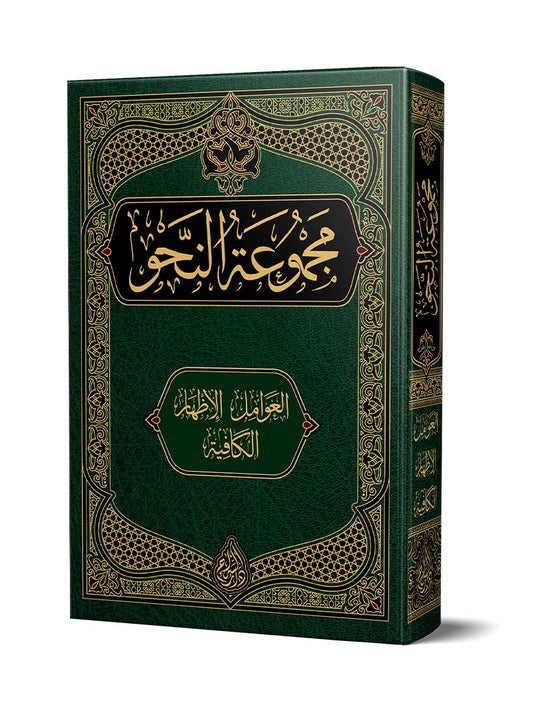 مجموعة النحو