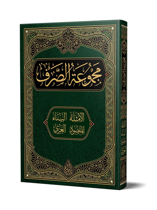 مجموعة الصرف