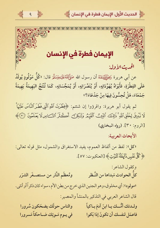 من كنوز السنة (طبعة جديدة 2024)