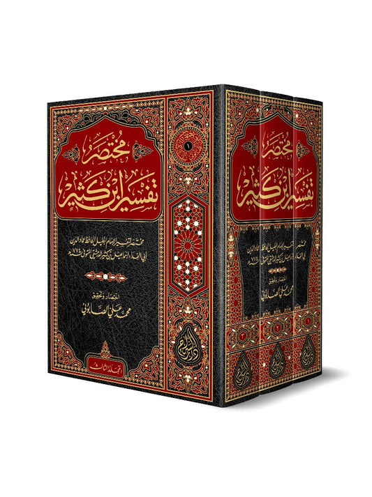 مختصر تفسير ابن كثير