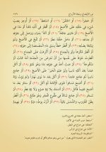 نور الإيضاح ونجاة الأرواح