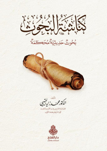 كناشة البحوث