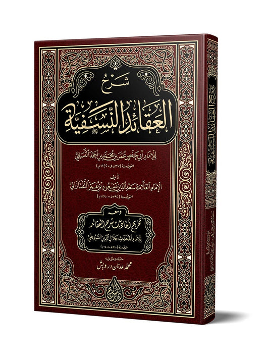 شرح العقائد النسفية