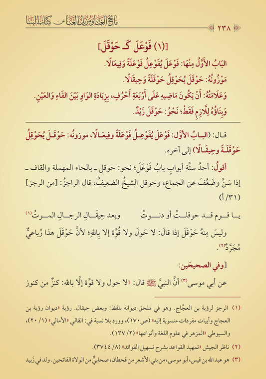 مانح الغنا ومزيل العنا عن كتاب البنا