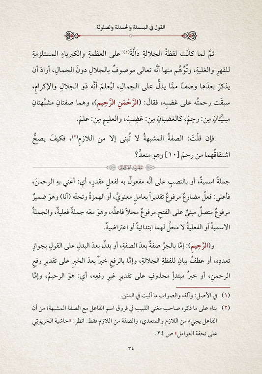 تحفة الإخوان شرح العوامل