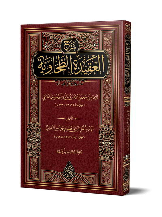 شرح العقيدة الطحاوية